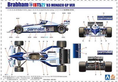 画像1: アオシマ 1/20 ブラバム BT52 `83 モナコグランプリ仕様