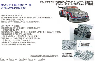 画像1: フジミ 1/24 RS23 ポルシェ911 カレラ RSR ターボ ル・マン1974 #22