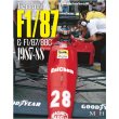 画像1: MFH レーシング ピクトリアル シリーズ フェラーリ F1/87 ＆ F1/87/88C （本、書籍） (1)
