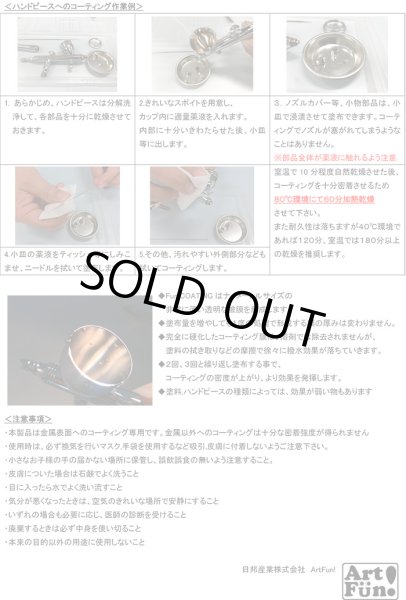 ArtFun! 高性能撥水撥油コーティング剤 Fun!COATING