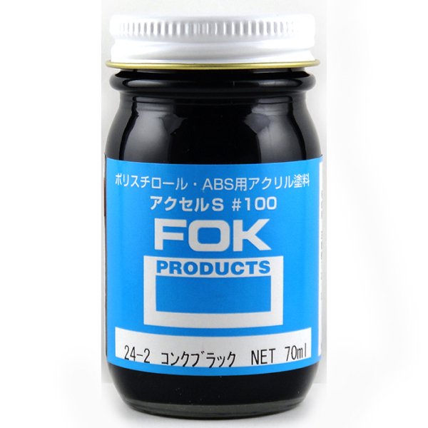 FOK アクセルS 24-2 コンクブラック 藤倉応用化工