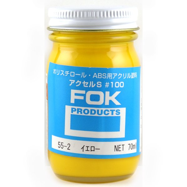 FOK アクセルS 55-2 イエロー 藤倉応用化工