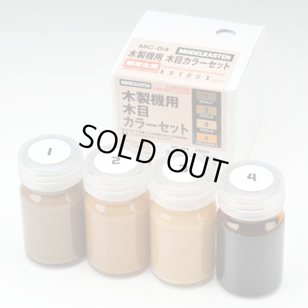 画像2: モデルカステン 木製機用木目カラーセット （塗料） (2)