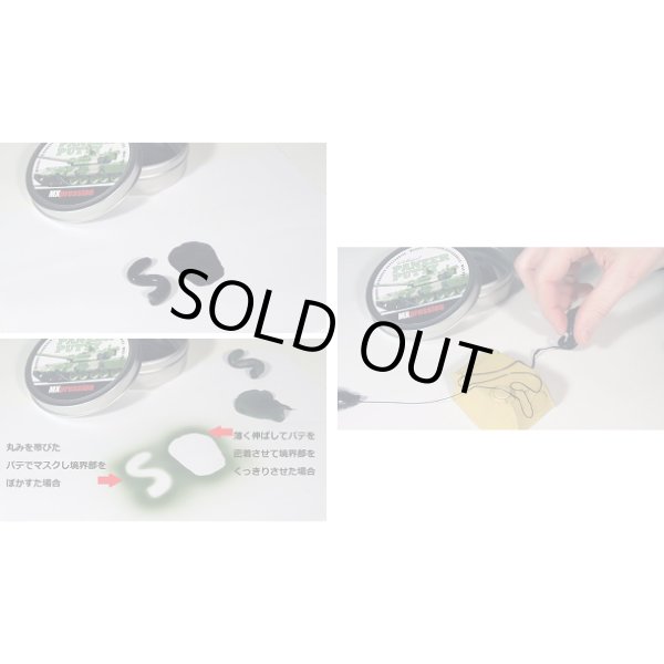 MX-Pression MXA001 パンツァーパテ PANZER PUTTY