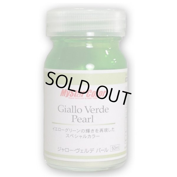 マイスターカラー MSP-02 Giallo Verde Pearl ジャロー・ヴェルデ パール