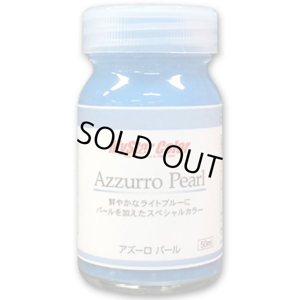マイスターカラー MSP-05 Azzurro Pearl アズーロ パール