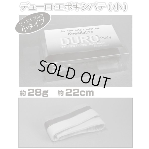 画像2: パッションモデルズ M.Sモデルズ デューロ・エポキシパテ 小 （パテ） (2)