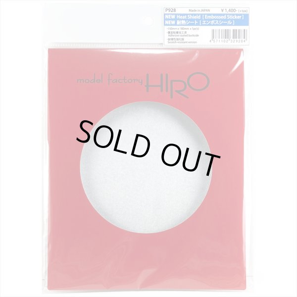 モデルファクトリーヒロ MFH P-928 NEW 耐熱シート [エンボスシール]