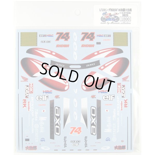 ミュージアムコレクション D620 1/12 ホンダ NSR250 '00 加藤大治郎 デカール