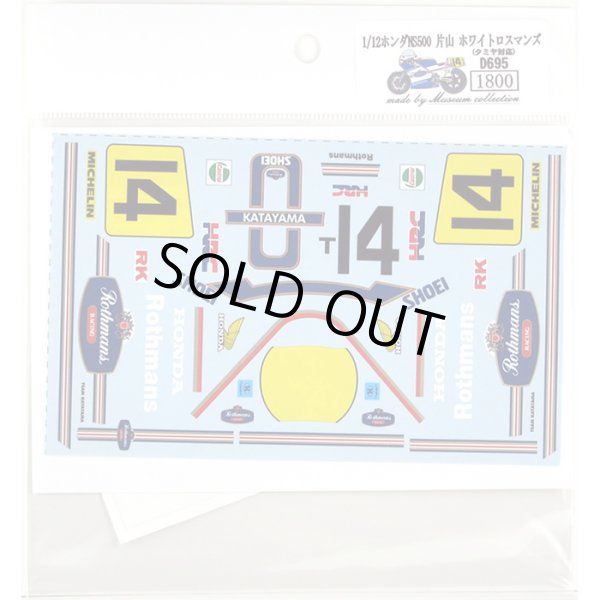 ミュージアムコレクション D695 1/12 ホンダNS500 `85 片山 ホワイトロスマンズ デカール