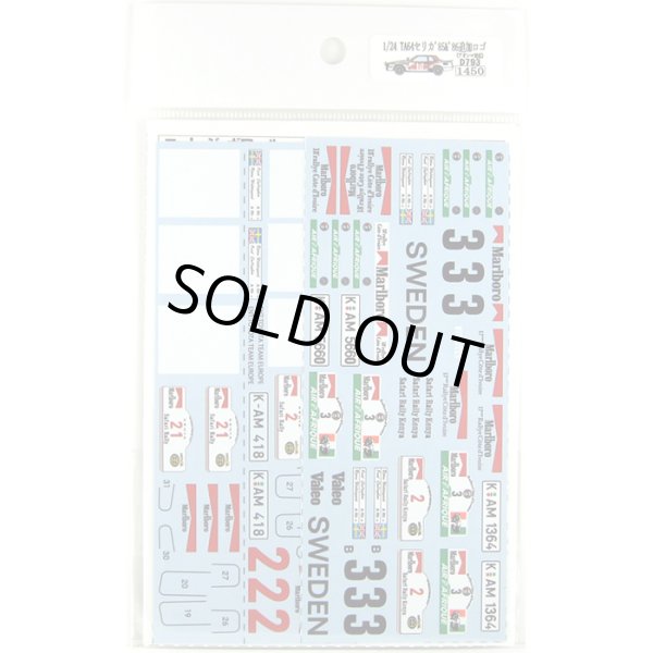 ミュージアムコレクション D793 1/24 TA64 セリカ `85 & `86 追加ロゴデカール