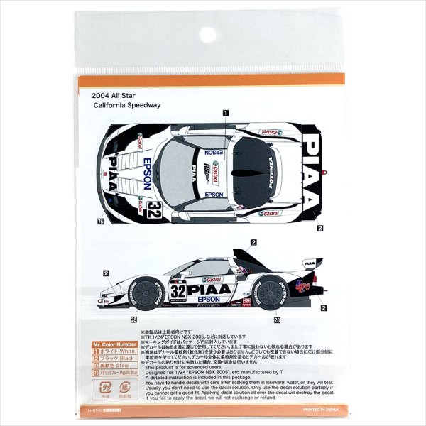 SHUNKO MODELS シュンコウモデル SHK-D014B 1/24 PIAA NSX 2004 デカールセット タミヤ対応