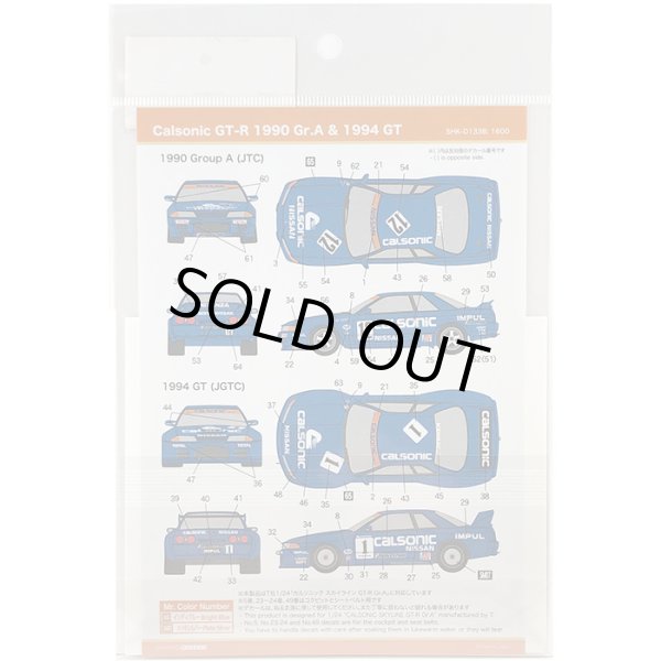 SHUNKO MODELS シュンコウ SHK-D133B 1/24 カルソニック スカイライン GT-R 1990 Gr.A & 1994 GT デカールセット タミヤ対応