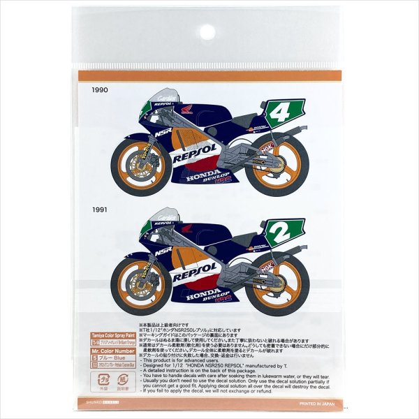 SHUNKO MODELS シュンコウモデル SHK-D255 1/12 ホンダ レプソル NSR250 1990-91 デカールセット デカールセット タミヤ対応