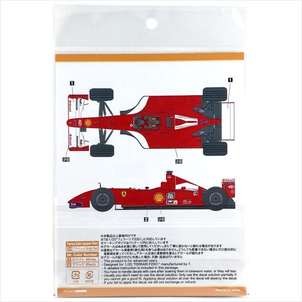 SHUNKO MODELS シュンコウモデル SHK-D419 1/20 フェラーリ F2001 デカールセット タミヤ対応