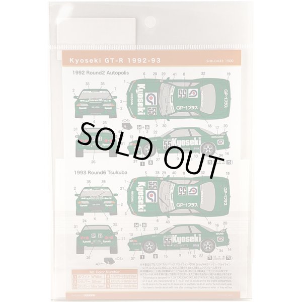 SHUNKO MODELS シュンコウ SHK-D433 1/24 共石 スカイライン GT-R 1992-93 デカールセット タミヤ対応
