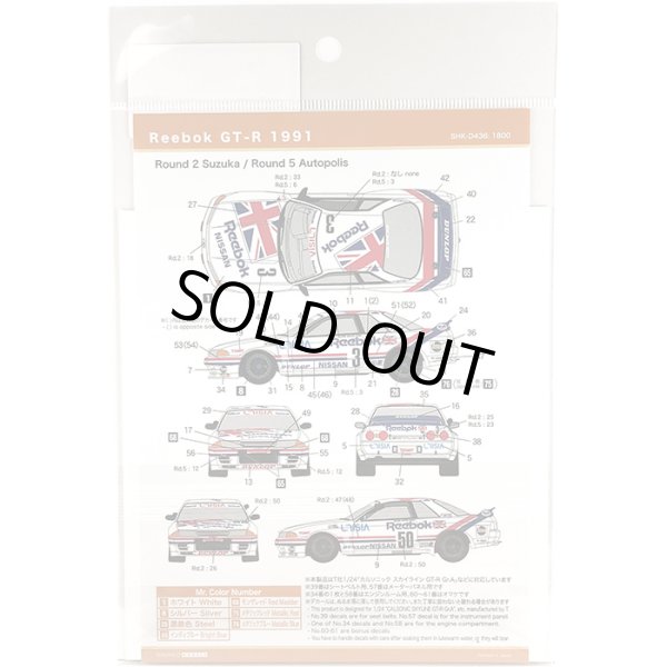 SHUNKO MODELS シュンコウ SHK-D436 1/24 リーボック スカイライン GT-R 1991 デカールセット タミヤ対応