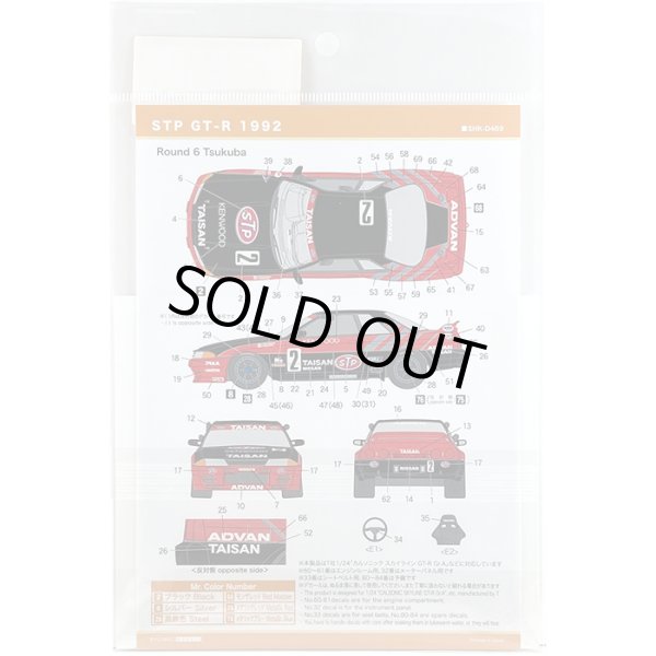 SHUNKO MODELS シュンコウ SHK-D469 1/24 STP スカイライン GT-R 1992 デカールセット タミヤ対応