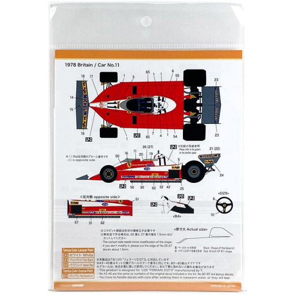 SHUNKO MODELS シュンコウ SHK-D479 1/20 フェラーリ 312T3 1978-79 デカールセット タミヤ対応