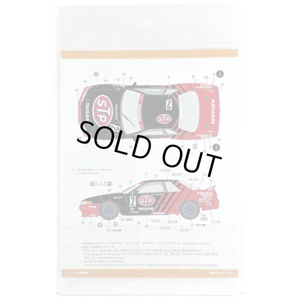 SHUNKO MODELS シュンコウ SHK-D483 1/12 STP スカイライン GT-R 1993 オートポリス デカールセット フジミ対応