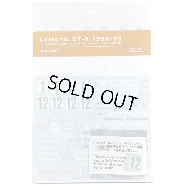 SHUNKO MODELS シュンコウモデル SHK-D499 1/24 カルソニック スカイライン GT-R Gr.A 1990-93 デカールセット タミヤ対応