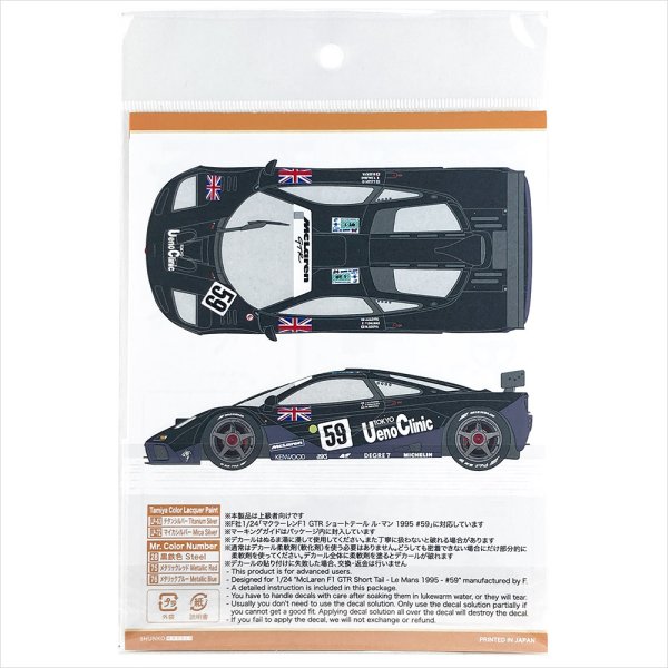 SHUNKO MODELS シュンコウモデル SHK-D510 1/24 上野クリニック マクラーレンF1 GTR 1995LM デカールセット フジミ対応