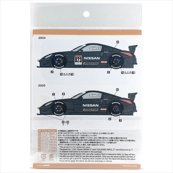 SHUNKO MODELS シュンコウモデル SHK-D517 1/24 フェアレディZ テストカー 2004-05 デカールセット タミヤ対応