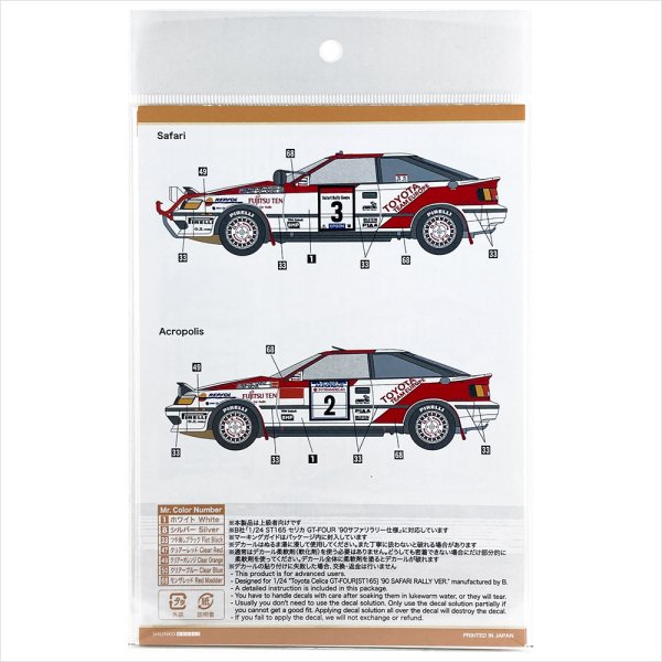 SHUNKO MODELS シュンコウモデル SHK-D519 1/24 セリカ ST165 1990サファリ/アクロポリス デカールセット BEEMAX ビーマックス対応