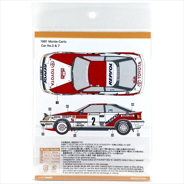 SHUNKO MODELS シュンコウモデル SHK-D522 1/24 セリカ ST165 1991モンテカルロ デカールセット BEEMAX ビーマックス対応