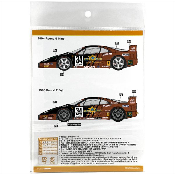 SHUNKO MODELS シュンコウモデル SHK-D528 1/24 スターカードF40 #34 1994-95 デカールセット タミヤ対応