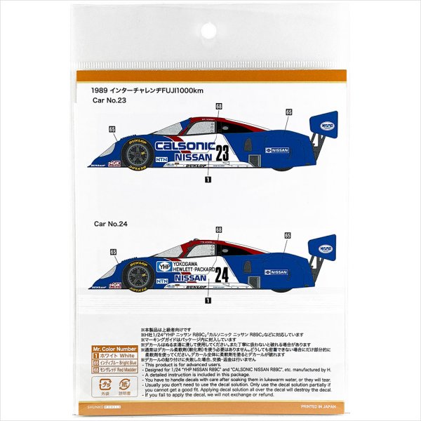 SHUNKO MODELS シュンコウモデル SHK-D532 1/24 カルソニック＆YHP ニッサン R89C 1989JSPC デカールセット ハセガワ対応