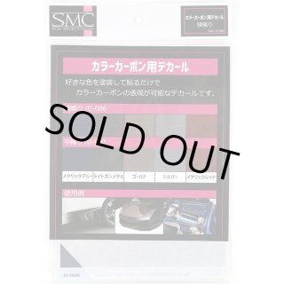 SMC カラーカーボン用 デカール 綾織り | クアトロポルテ 通販