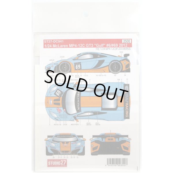 画像2: スタジオ27 1/24 マクラーレン MP4-12C GT3 `Gulf` #6/#69 2012 フジミ対応 （デカール） (2)