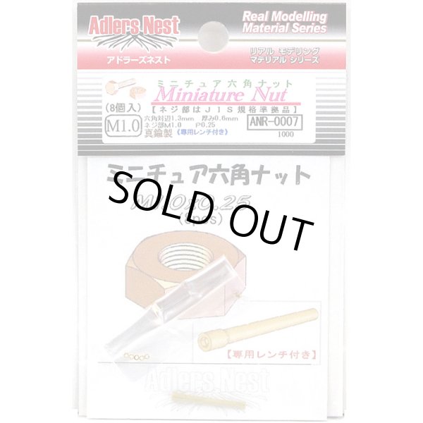 アドラーズネスト ミニチュア六角ナット M1.0 8個入 専用レンチ付き - クアトロポルテ 通販