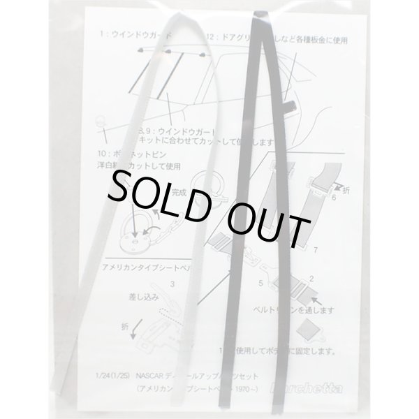 バルケッタ 1/24-1/25 シートベルトバックルセット