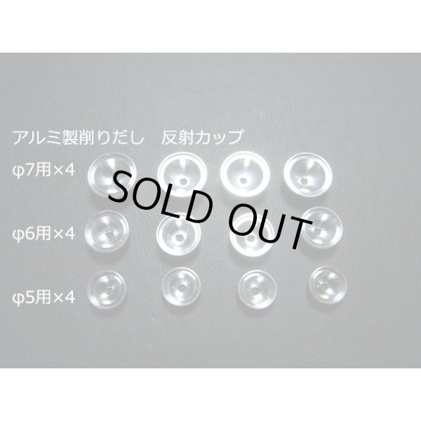 バルケッタ bp771 アルミ ライト反射カップ