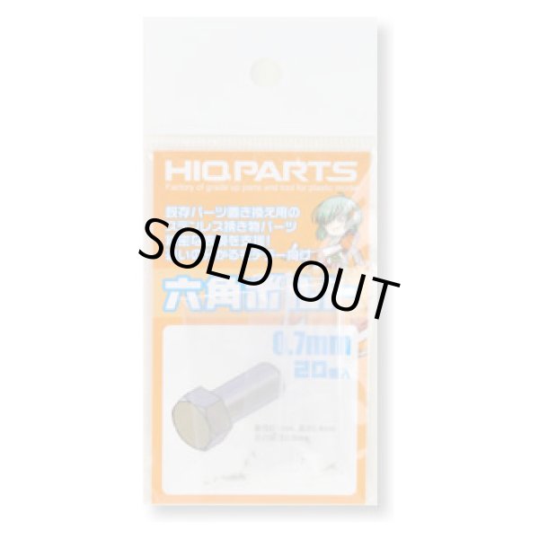 ハイキューパーツ 六角ボルト 0.7mm 20個入