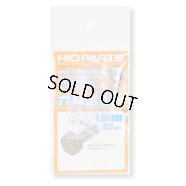 ハイキューパーツ 六角ボルト 1.0mm 20個入
