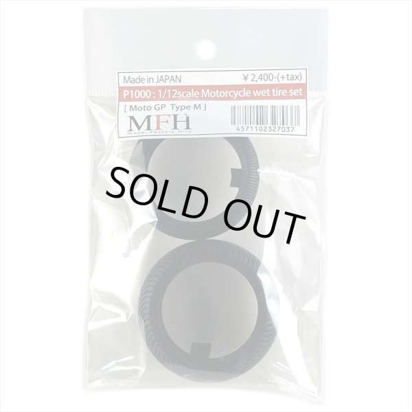 モデルファクトリーヒロ MFH P-1000 1/12 ウェットタイヤ セット MotoGP TypeM タミヤ対応