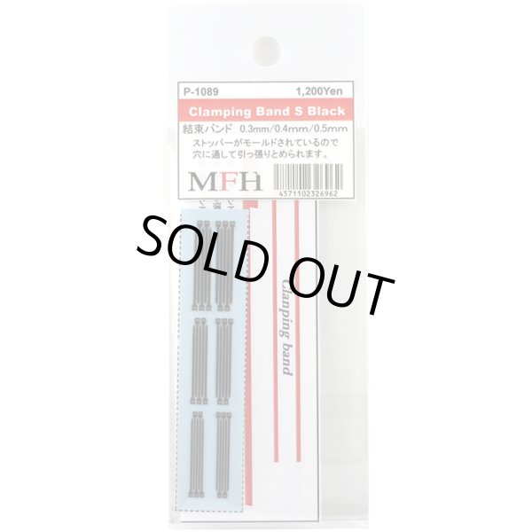 モデルファクトリーヒロ P1089 結束バンド S ブラック 黒 0.3mm/0.4mm/0.5mm