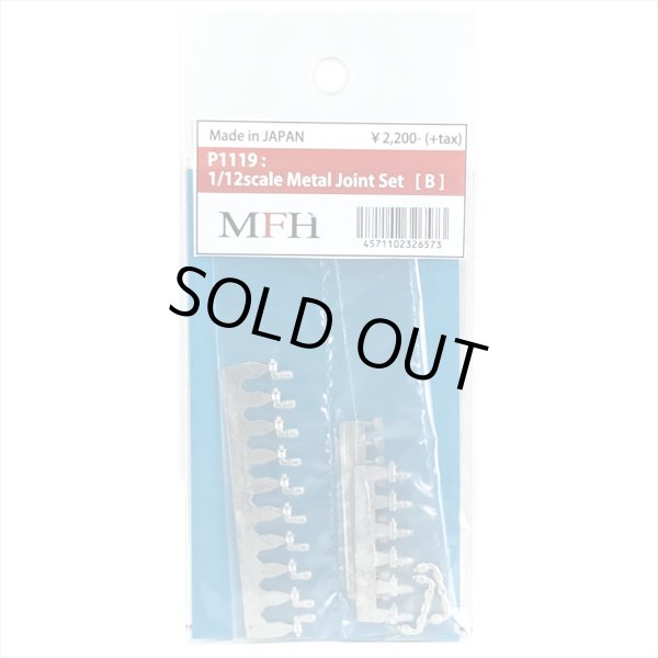 モデルファクトリーヒロ MFH P1119 メタルジョイントセット B