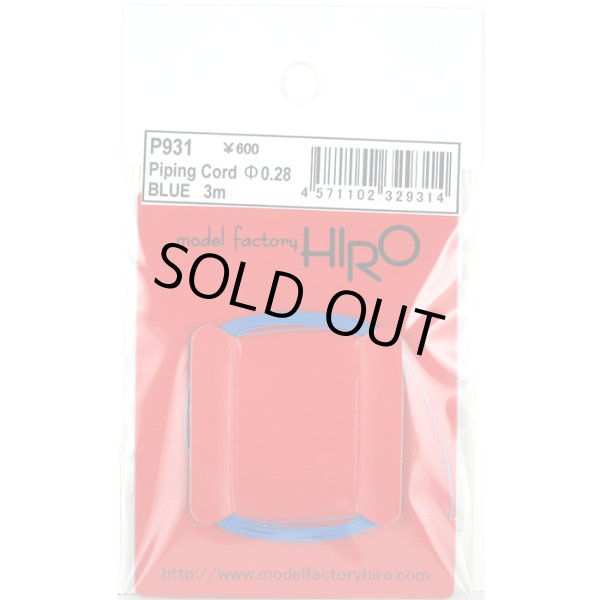 モデルファクトリーヒロ MFH P-931 パイピングコード 0.28mm ブルー