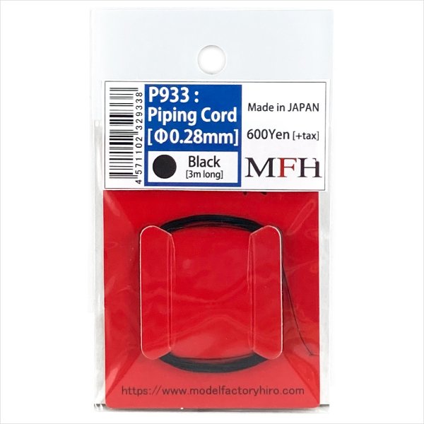 モデルファクトリーヒロ MFH P933 パイピングコード 0.28mm ブラック
