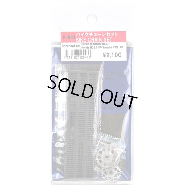 画像1: MFH 1/12 バイクチェーンセット （ディティールアップパーツ） (1)