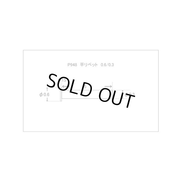 画像2: MFH 平リベット 0.6/0.3mm 50本入 （ディティールアップパーツ） (2)