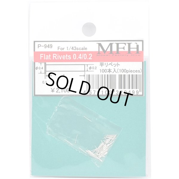画像1: MFH 1/43 平リベット 0.4/0.2mm （ディテールアップパーツ） (1)