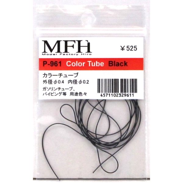 画像1: MFH カラーチューブ ブラック 0.4/0.2mm （ディテールアップパーツ） (1)