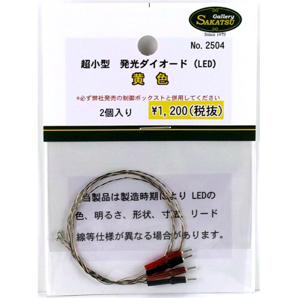 さかつう 2504 超小型 発光ダイオード チップLED 1.6x0.8mm 黄色 コネクター付