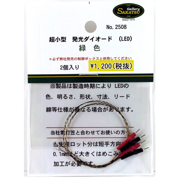 さかつう 2508 超小型 発光ダイオード チップLED 1.6x0.8mm 緑色 コネクター付