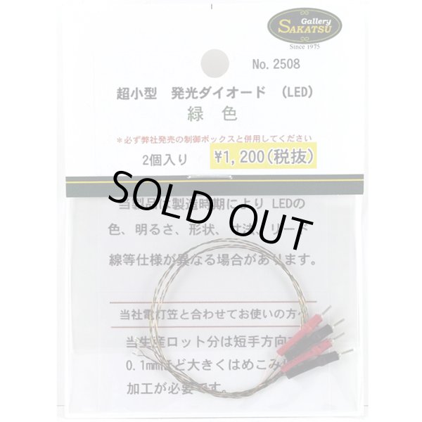 さかつう 2508 超小型 発光ダイオード チップLED 1.6x0.8mm 緑色 コネクター付